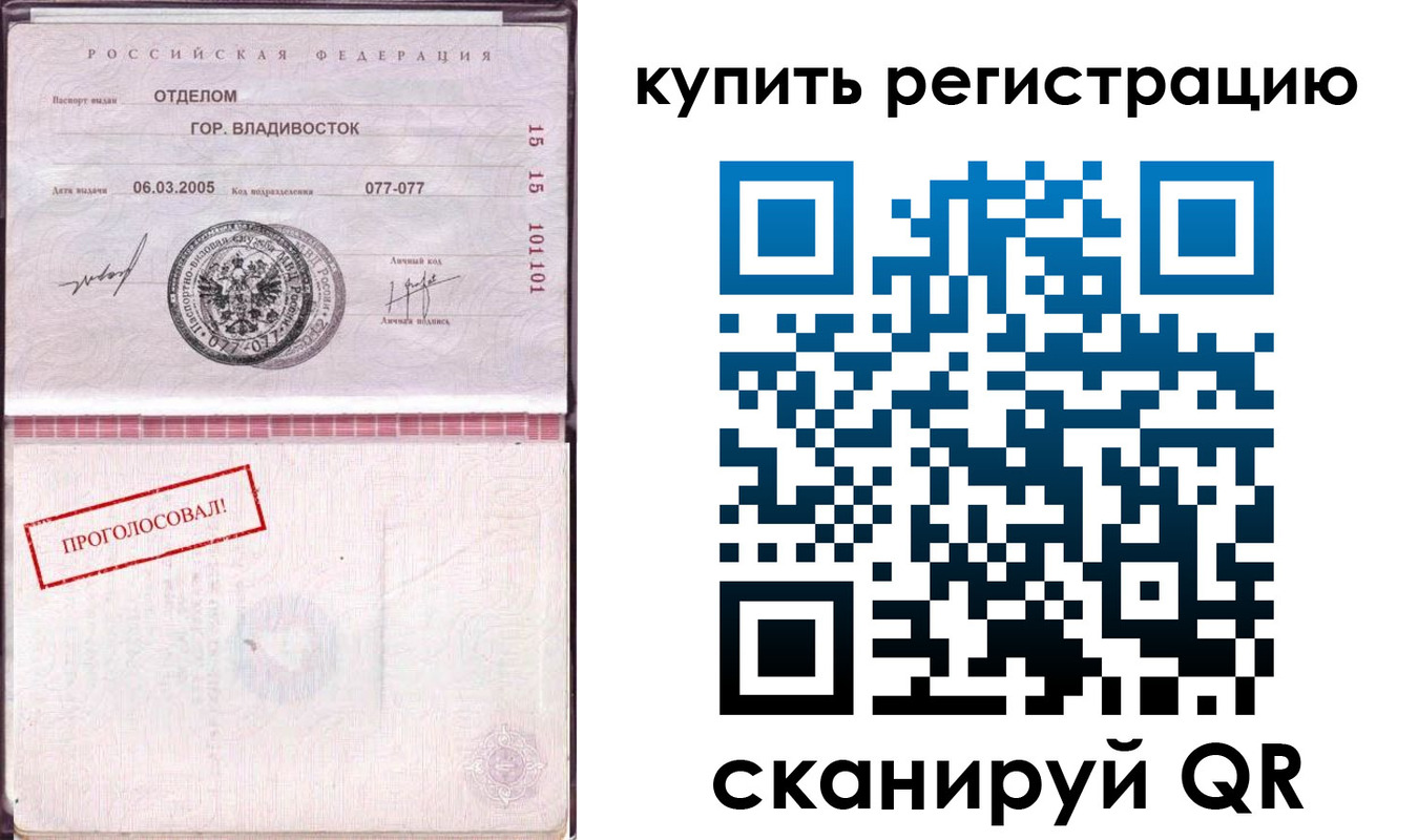 временная регистрация для всех в Далматово